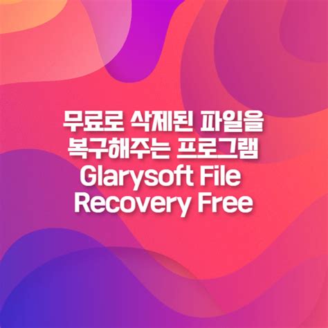 Free Glarysoft File Recovery